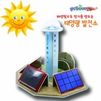 [로봇사이언스몰] 신재생에너지발전소 - 태양광발전소 만들기 / 대체에너지 태양광