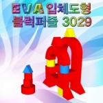 [로봇사이언스몰] EVA 입체도형 블럭퍼즐 3029