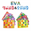 EVA 영어퍼즐-숫자퍼즐