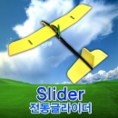 [로봇사이언스몰] Slider 전동글라이더