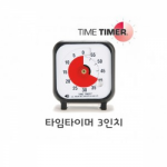 [로봇사이언스몰][Time Timer][타임타이머] 3인치 다크 그레이