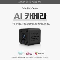 [로봇사이언스몰][Cubroid][큐브로이드] 큐로 AI 카메라 + WIFI 동글 셋트