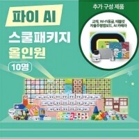[로봇사이언스몰][인공지능] 카미봇 파이 AI 스쿨패키지 10명 + 올인원