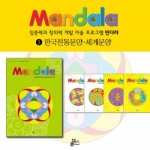 [로봇사이언스몰][Mandala][만다라] 5-한국전통문양 세계문양