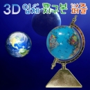 [로봇사이언스몰] 3D 입체 지구본 퍼즐