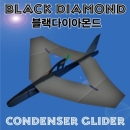 [로봇사이언스몰]  블랙 다이아몬드- 전동글라이더